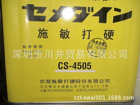 CS-4505