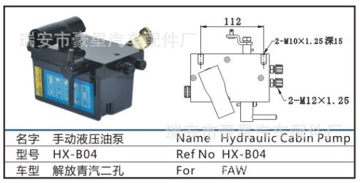 HX-B04 解放青汽二孔