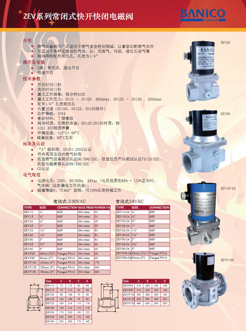 英国博尼科燃气电磁阀_Page1