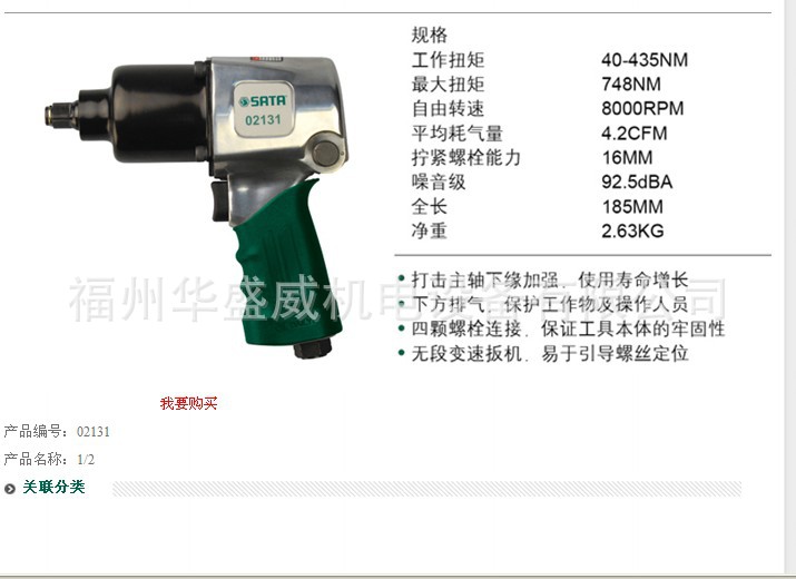 供应世达1/2强力气动冲击板手2131