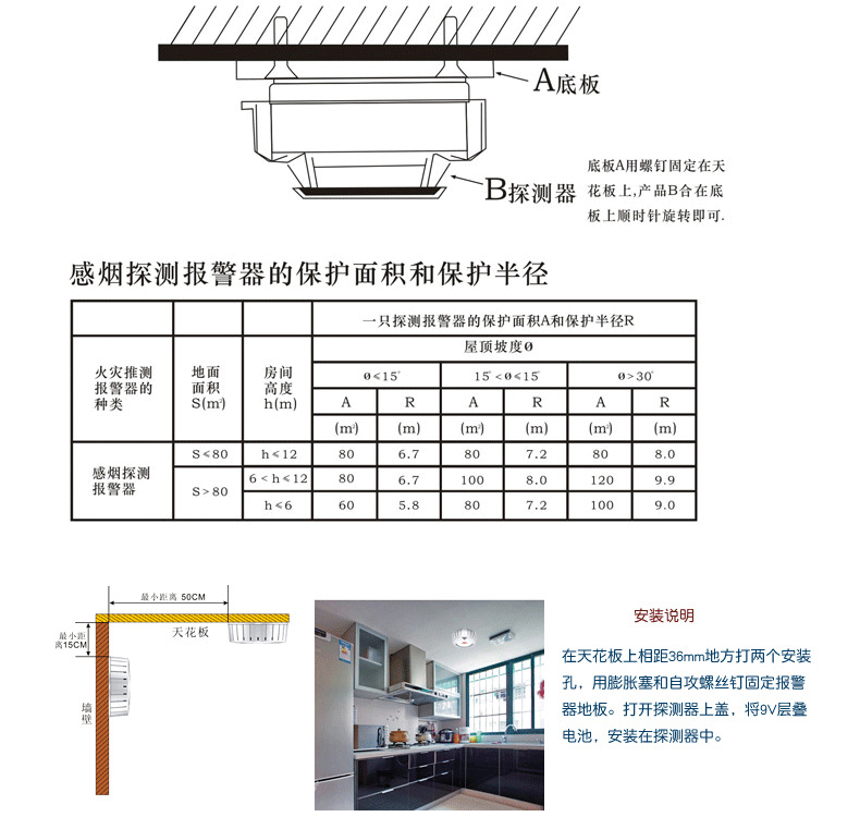 无线烟感安装