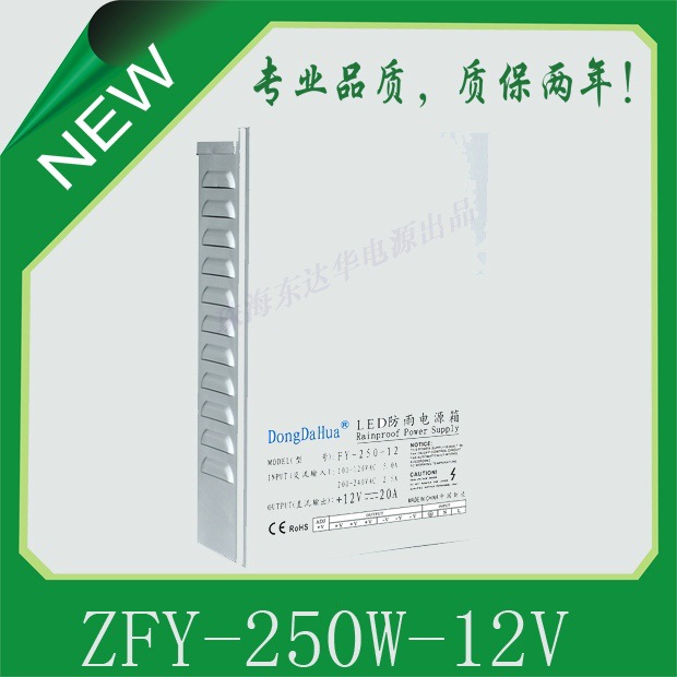 防雨电源_250W广告牌电源_东达华电源