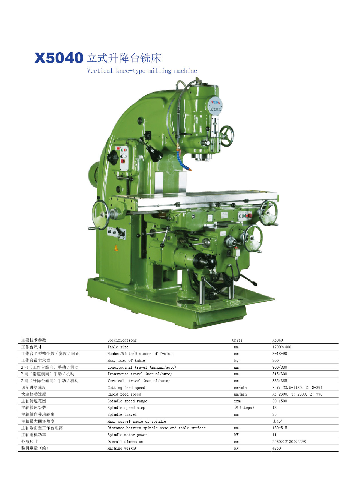 可数显立式升降台铣床X5032