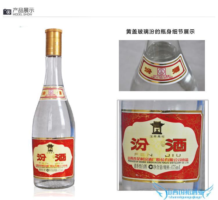 山西杏花村 53度黄盖 汾酒 清香型玻璃瓶高度白酒 国裕特价热卖图片,山西杏花村 53度黄盖 汾酒 清香型玻璃瓶高度白酒 国裕特价热卖图片大全,山西国裕酒业有限公司-马可波罗网