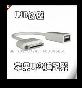萍果ipad1\/2 ipod iphone转USB接口,转换器,U盘