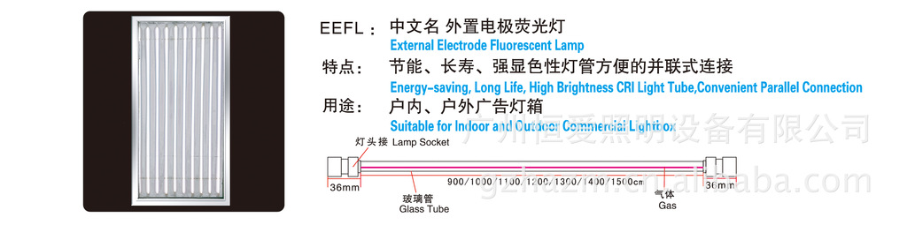 EEFL灯管