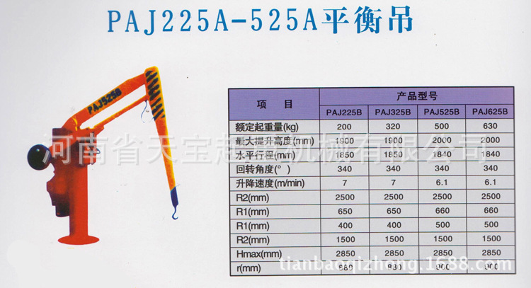 PAJ225A-525A平衡吊