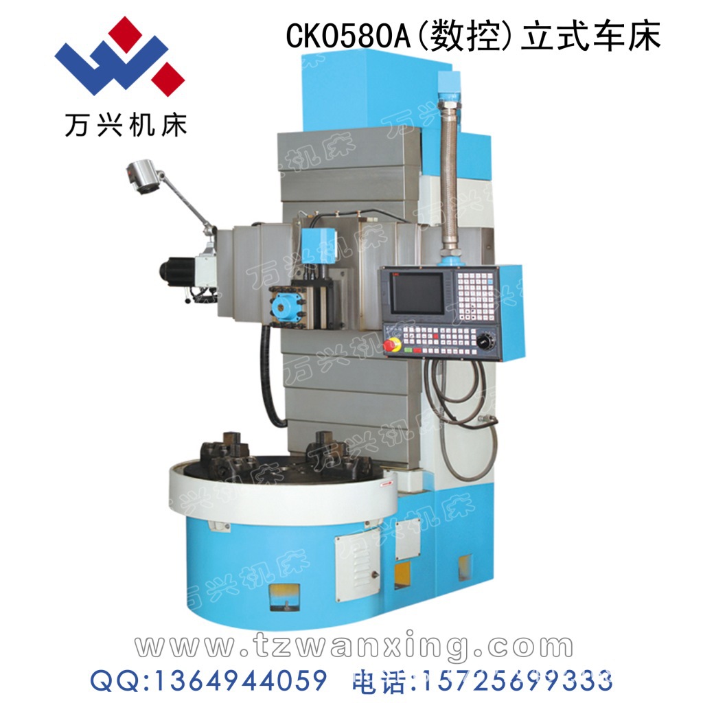 CK0580A(数控)立式车床