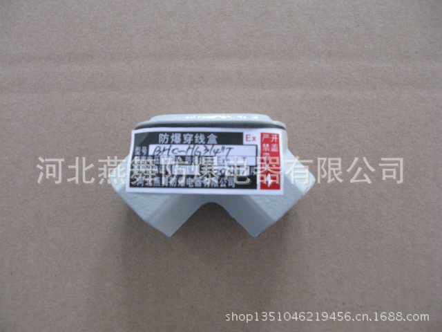 防爆角通穿线盒1