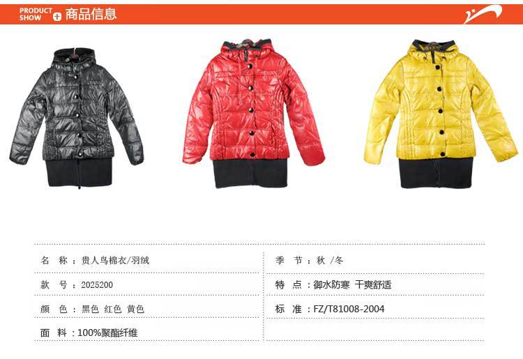 【<em>贵人鸟女式</em>羽绒服2025200】价格,厂家,图片