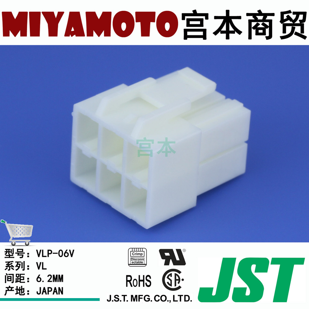 供應 JST/連接器/VLP-06V/線對線/線對板/6.2mm間距/公插/6路工廠,批發,進口,代購