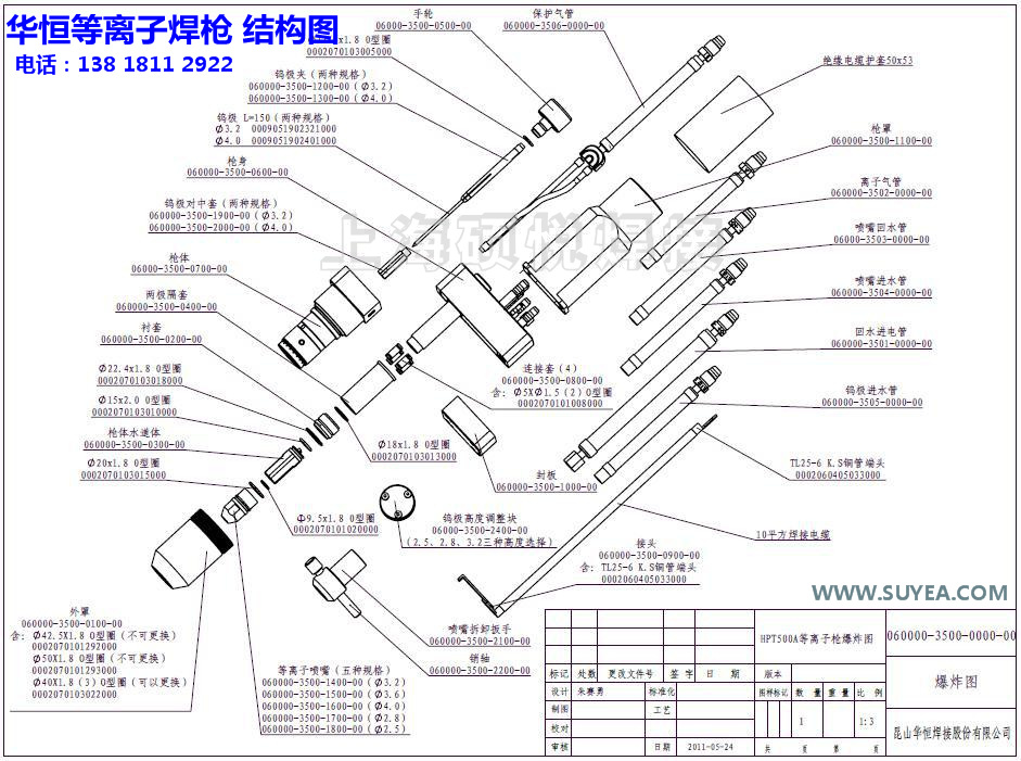 华恒等离子焊枪 爆炸图_副本