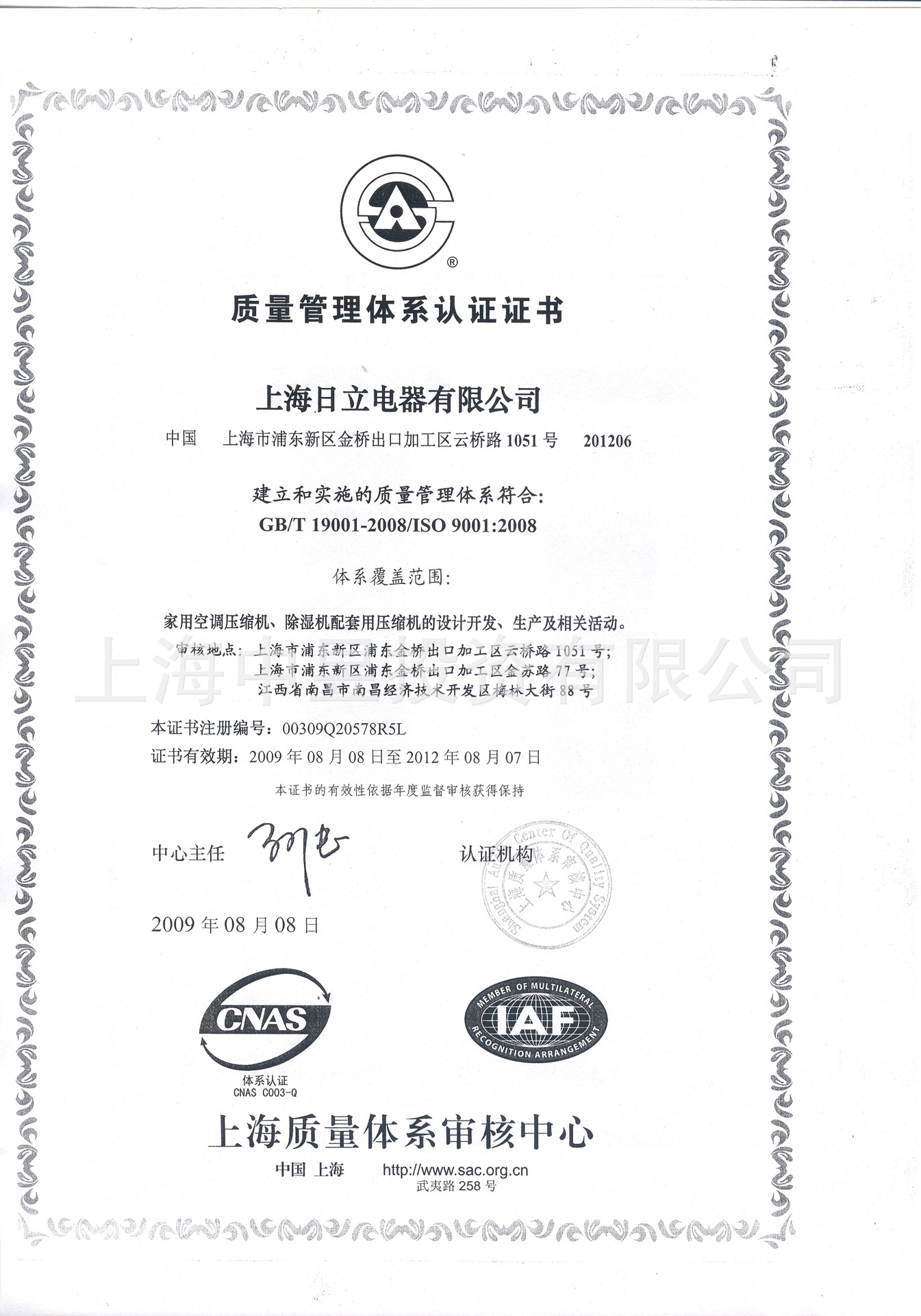 ISO9001中文(20120807復印件上海日立)