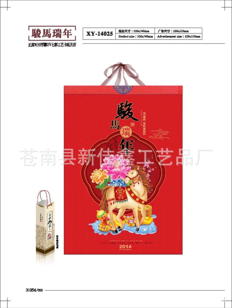 優質供應時尚 高檔月歷 駿馬瑞年大富貴百子迎春正度對開浮雕月歷工廠,批發,進口,代購