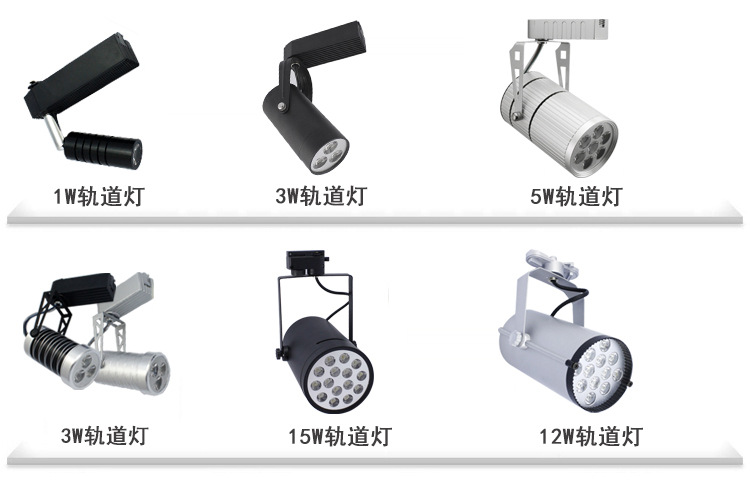 不同款式LED轨道射灯