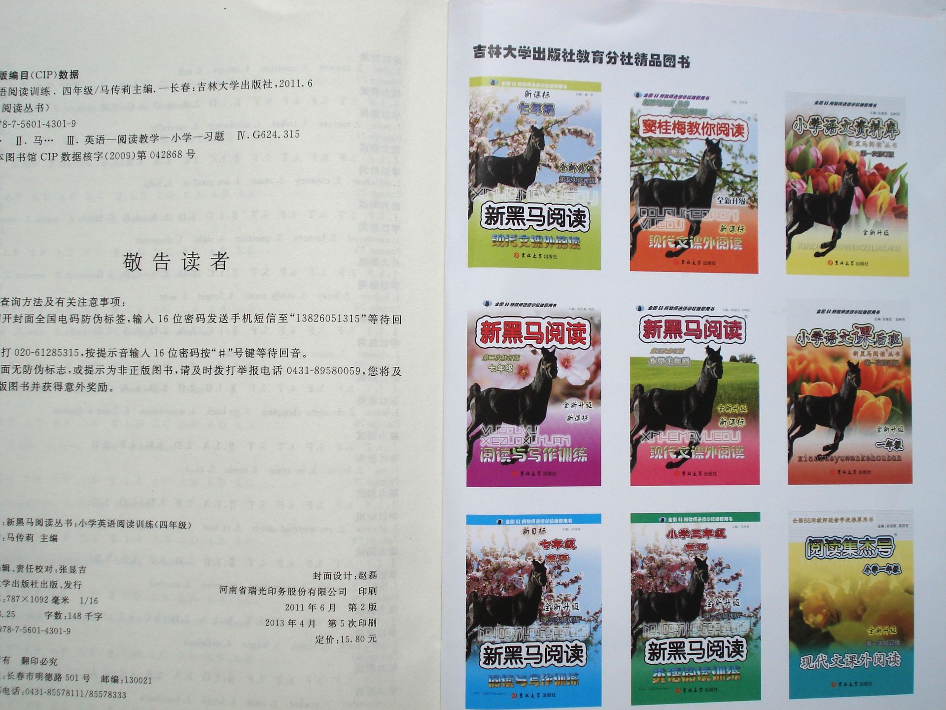 书籍-批发新黑马阅读四年级英语阅读训练新课