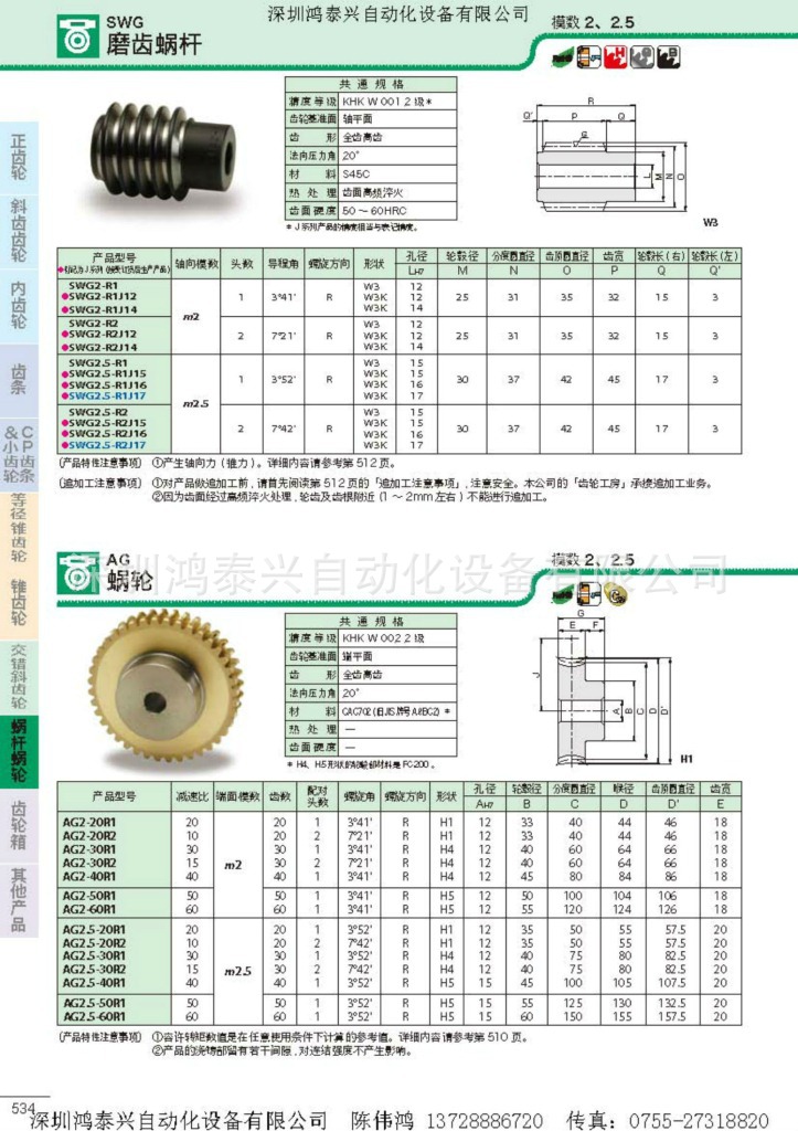 KHK小原齒輪電子檔資料_頁麵_502