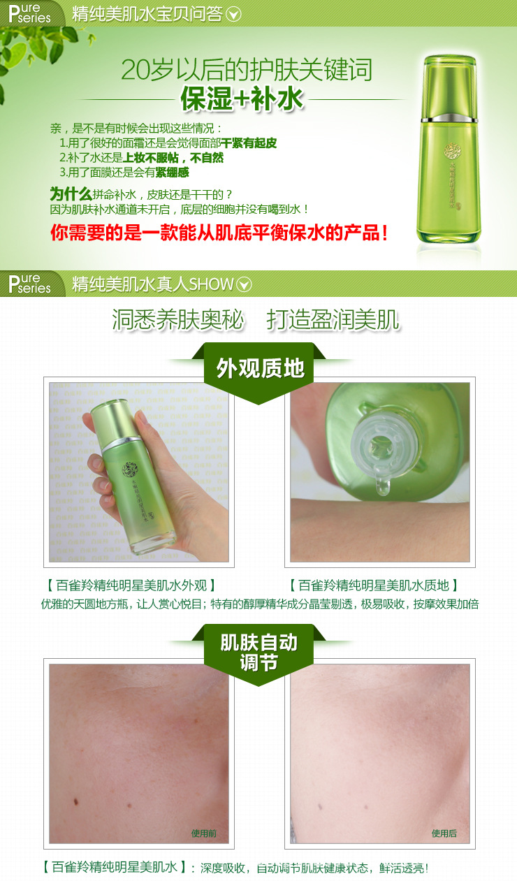 百雀羚美肌水8