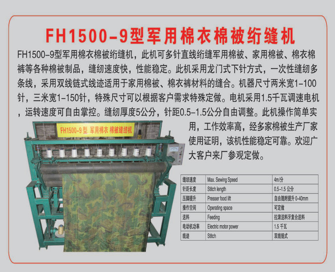 FH1500-9型棉衣棉被缝纫机