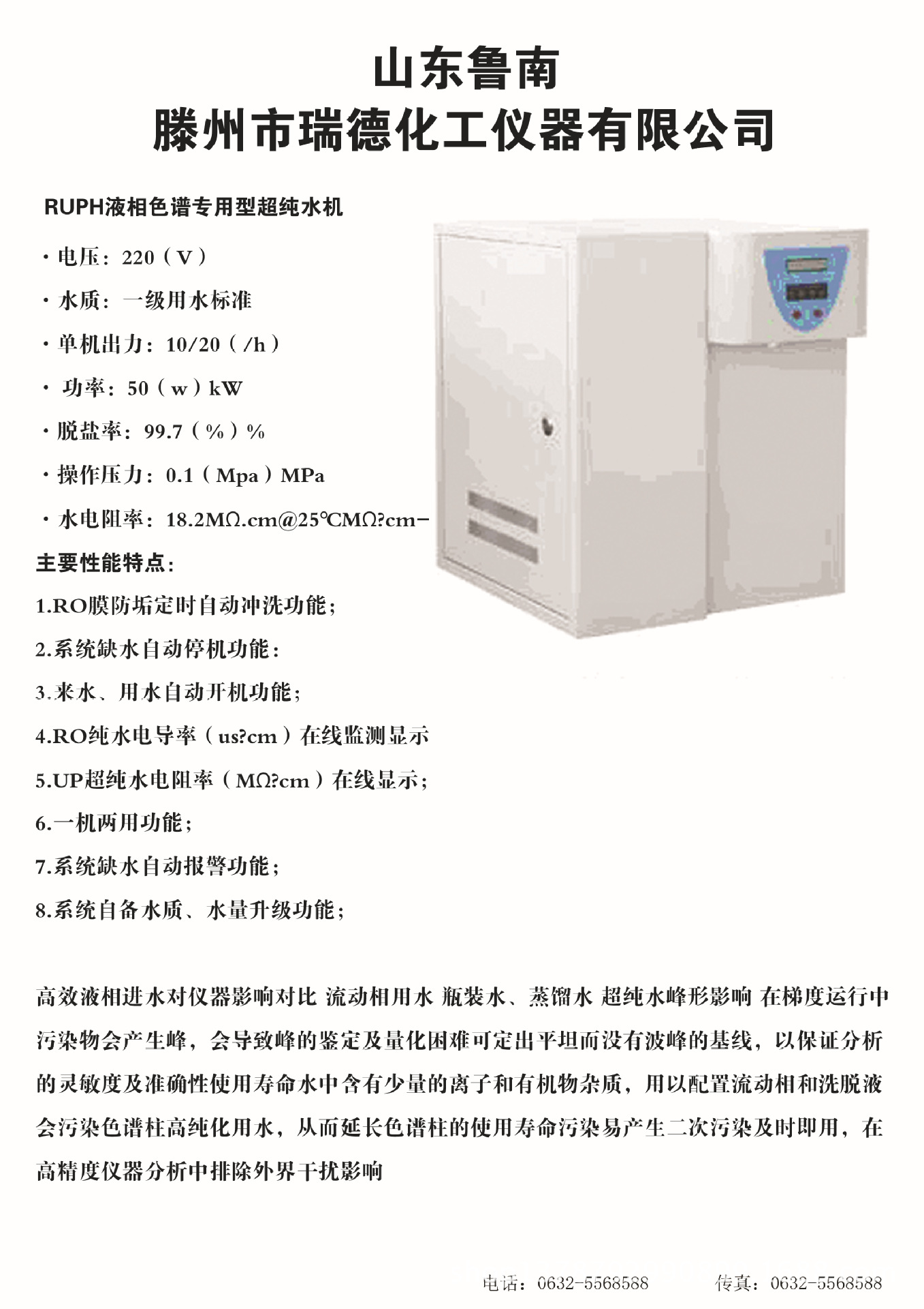 RUPH液相色谱专用型超纯水机