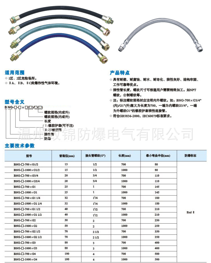 BNG系列防爆挠性连接管