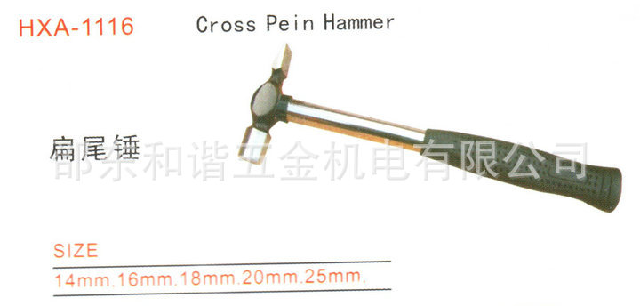 HXA-1116 扁尾锤