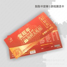 批发/采购 印刷产品范围:商务印刷成品尺寸:210*90商务印刷:刮刮卡