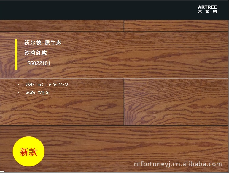 【实木地板 生态环保地板 大艺树实木地板 沃尔