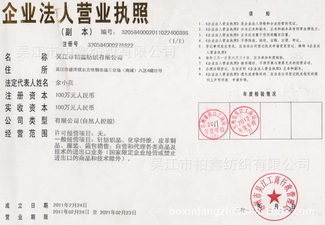 营业执照2012
