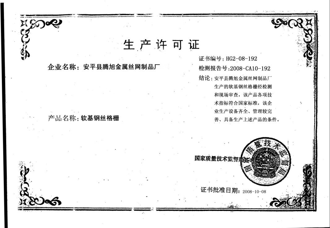 生产许可证