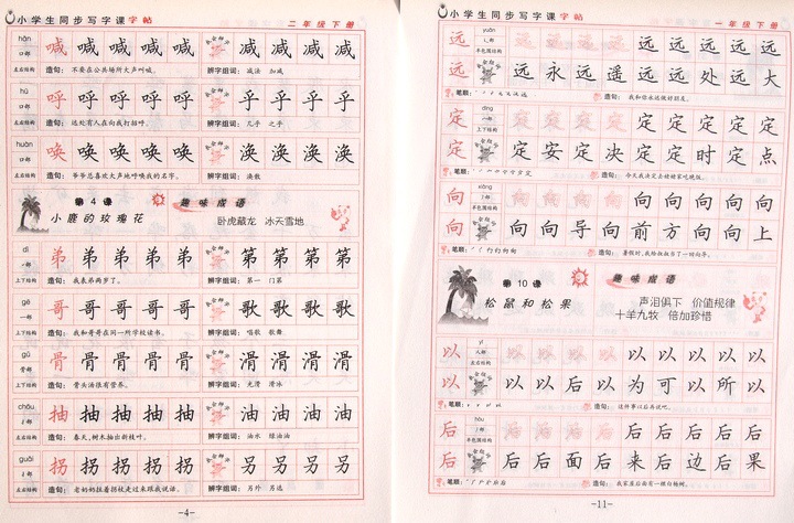 同步小学生书法练字本册字贴行楷书行书籍硬笔钢笔批发一六年级