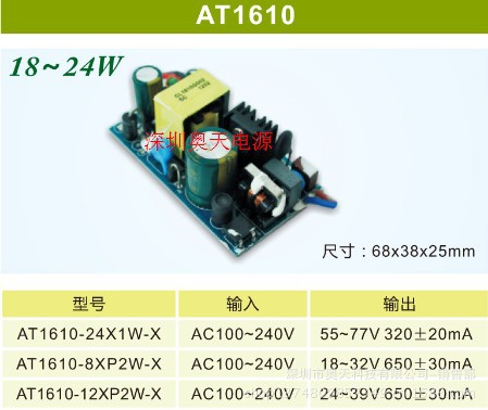 24W恒流电源AT1610规格