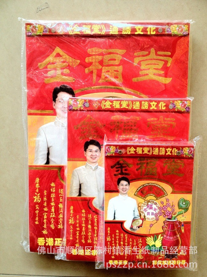 金福堂