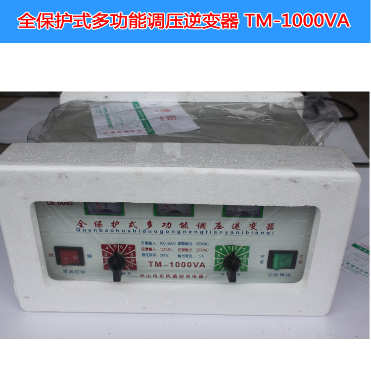 全保護式多功能調壓逆變器 TM-1000VA-1