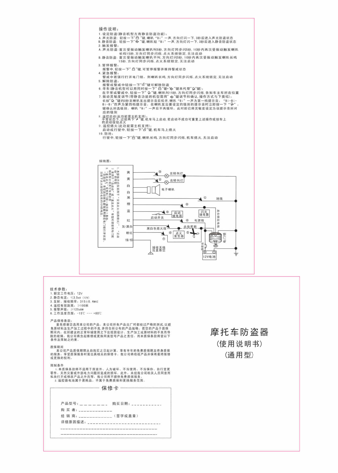 防盗器说明书-最终确认稿