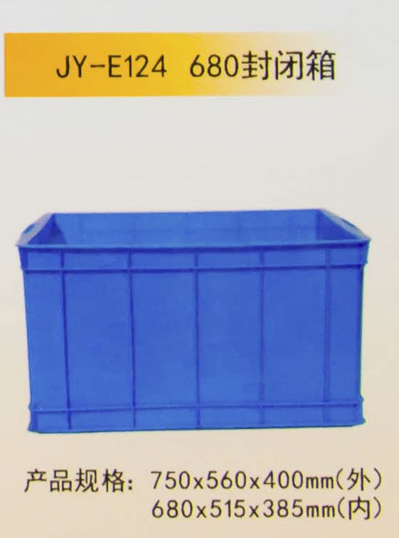 680封闭箱