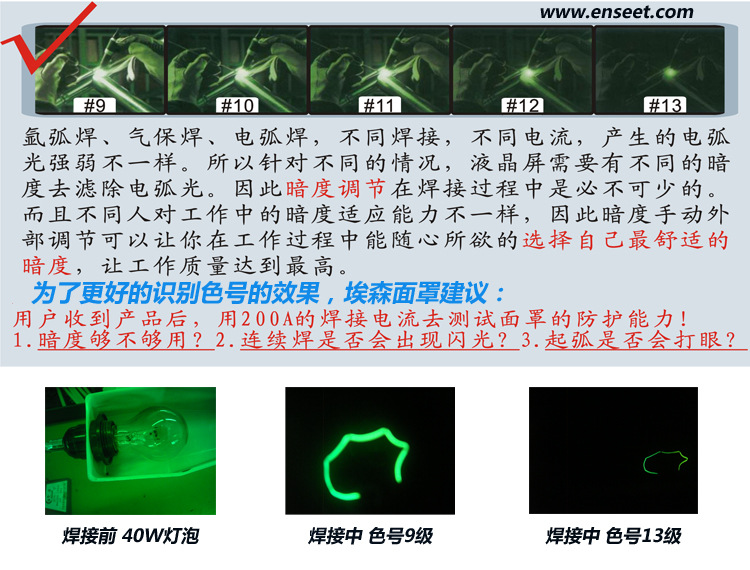 氬弧焊面罩色號