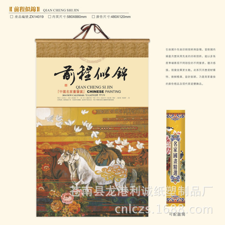 佈藝軸式套裝絹畫月歷037