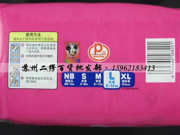 正品妈咪宝贝<em>纸尿裤</em> 女宝宝大号L20片 <em>女婴儿</em>