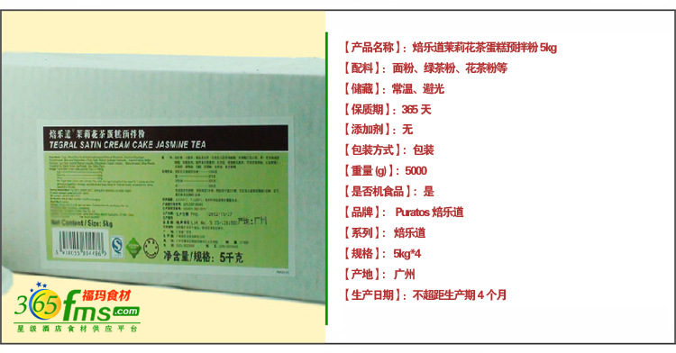 焙乐道茉莉花茶蛋糕预拌粉5kg 2