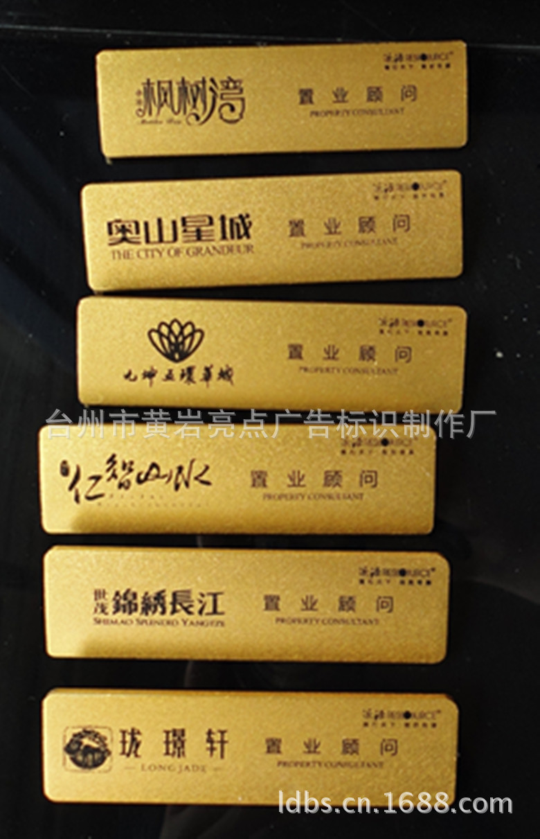 供应房地产公司员工工号牌 房产销售员胸牌 酒店胸牌高级场所胸牌