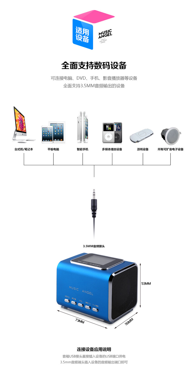 音乐天使插卡音响05X_08