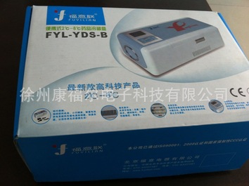FYL-YDS-B福意聯冷藏盒1