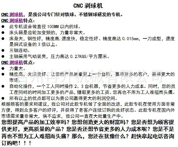 玉环数控车床厂家 数控车床专机 剥球机 专业生产不锈钢球 高精度