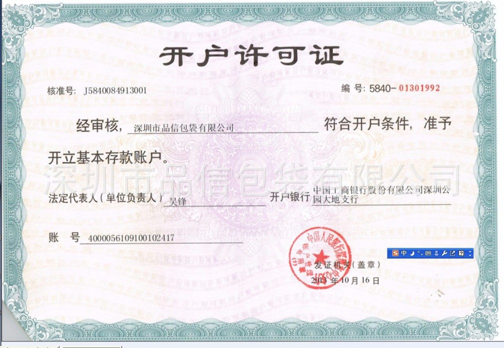 开户许可证RZC_(7RK2US3IMT_STJ}POV