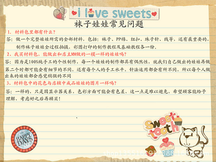 襪子娃娃常見問題