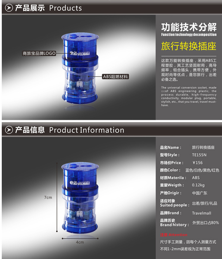 全球通转换插座　　TE155