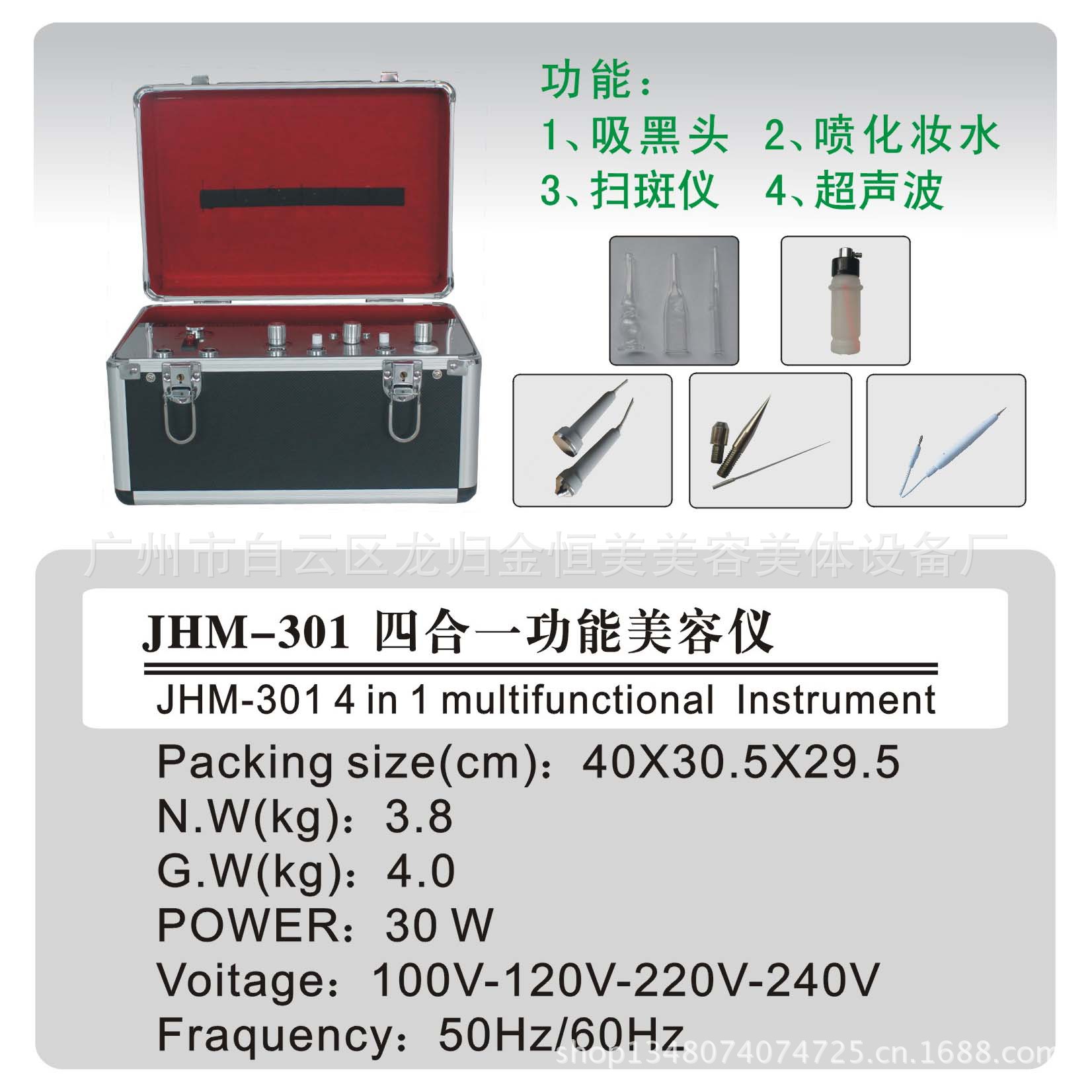 JHM-301四合一功能仪