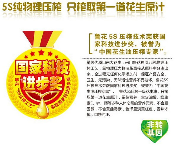 魯花 5S壓榨 花生油 非轉(zhuǎn)基因1L