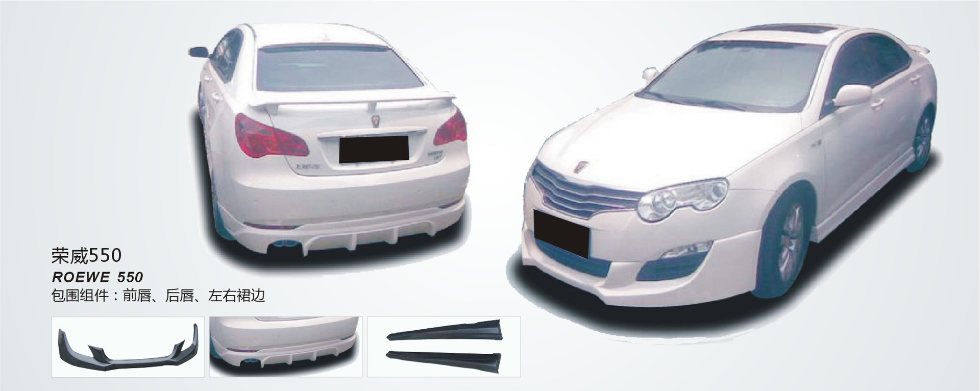 荣威550